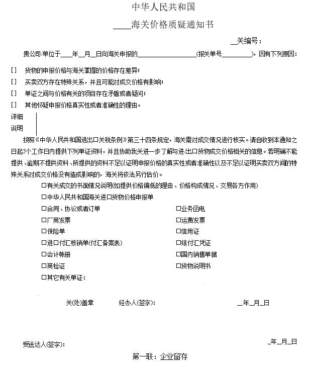 企業(yè)收到海關(guān)“價(jià)格質(zhì)疑通知書”該怎么辦？